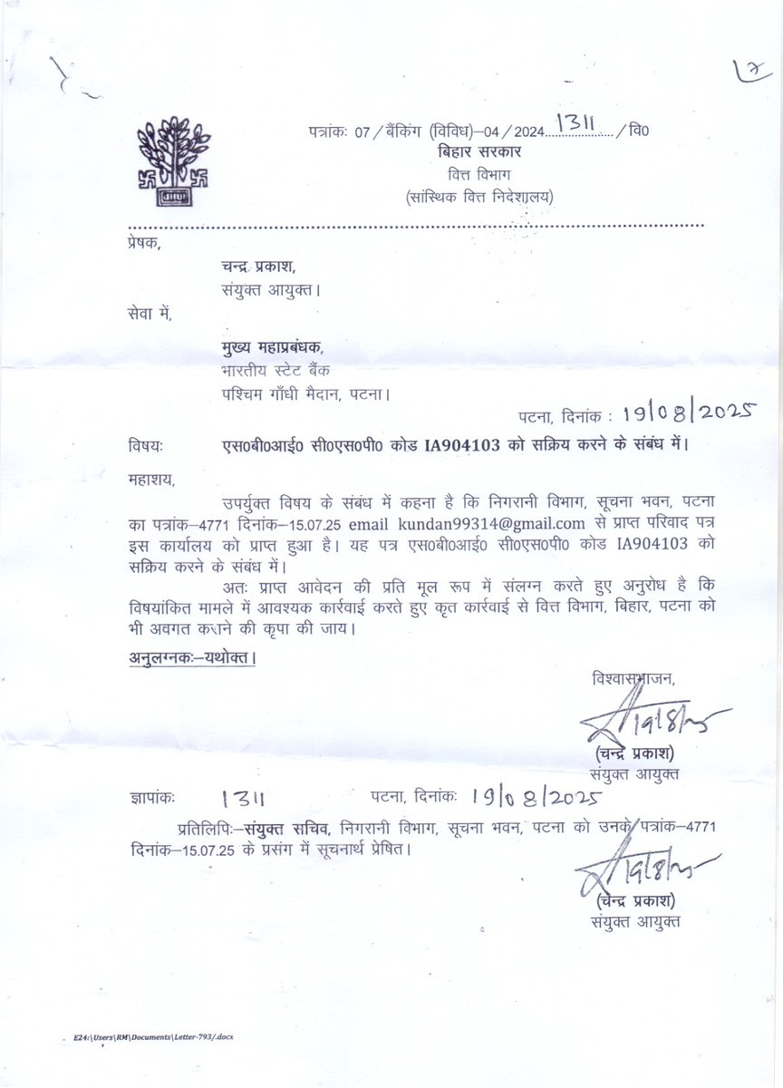 <a href="/DFS_India/">DFS</a> <a href="/FinMinIndia/">Ministry of Finance</a> <a href="/PIB_India/">PIB India</a> <a href="/DDNewslive/">DD News</a> श्री चंद्र प्रकाश महोदय, 
संयुक्त सचिव ,
बिहार सरकार ,
विषय :पत्रांक 07 ,19/08/25 के संबंध में, किसी भी तरह का जवाब नहीं आया ऐसा प्रतीत होता है कि #SBI_Bank ने अनुपालन नहीं किया या जरूरत नहीं समझा आपके पत्र को इसलिए कड़ा निर्देश या आदेश दिया जाए त्वरित कार्रवाई करने के लिए !