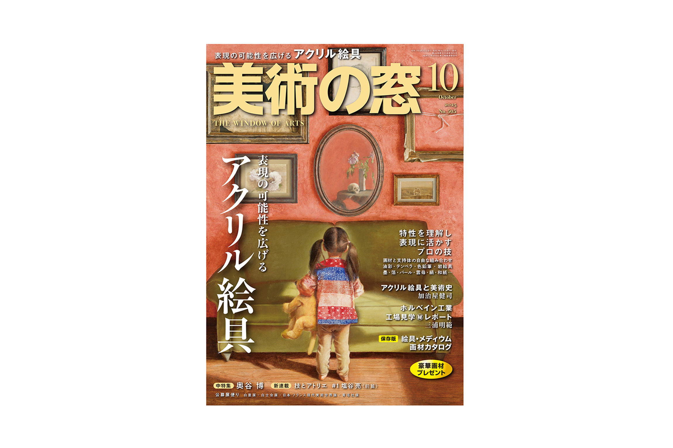 超美本！MADO 美術の窓 計15冊／2000～2004年／生活の友社 美術の窓 2024年 1月号 | 生活の友社 |本 | 通販 | Amazon