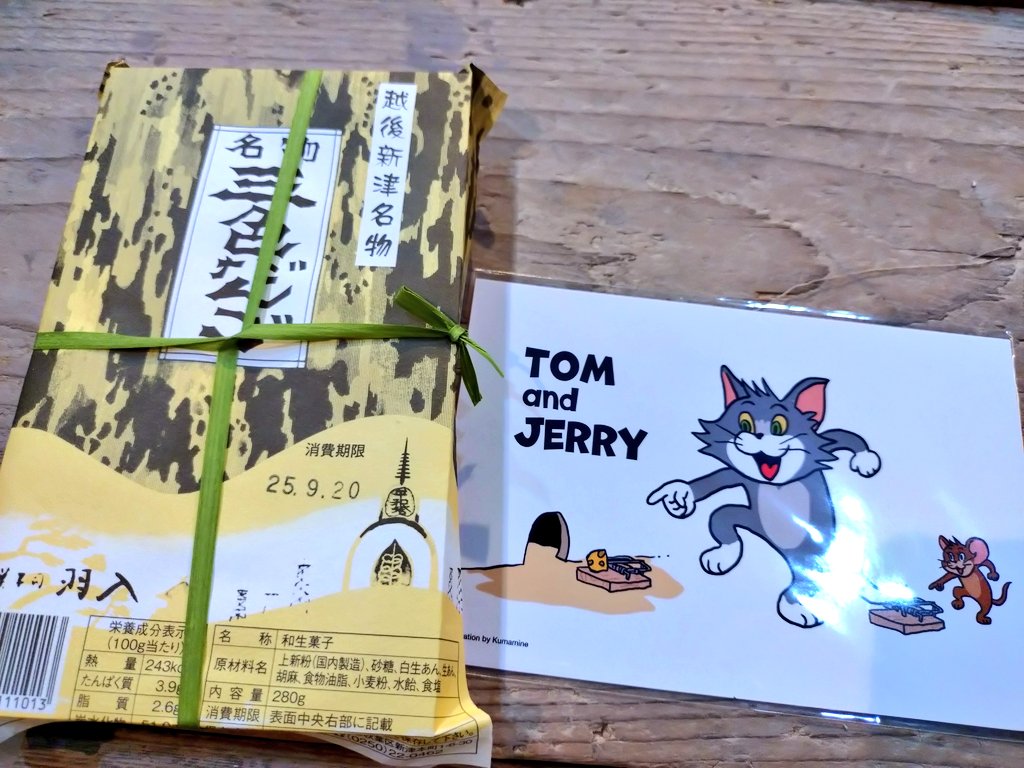 ご来店そしておみやげをありがとうございました。大好き三色だんご✨地元民はなかなかいただく機会がないのでうれしいです☺現場猫過ぎるトムジェリのヨシ！可愛すぎるので神棚に飾っておきます。