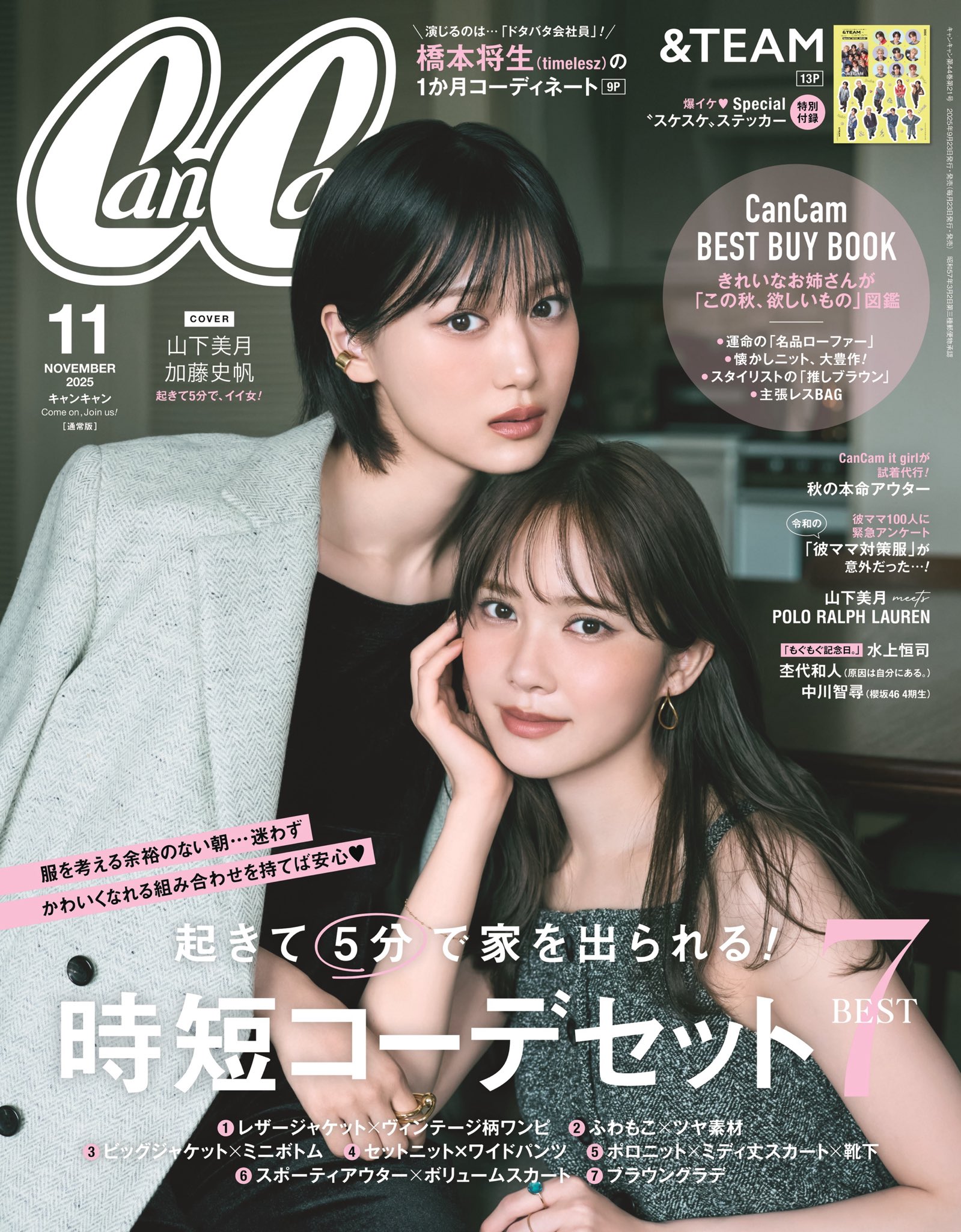 camcam様 CanCam4月号「坂道三姉妹のエモフェミスタイル」未掲載