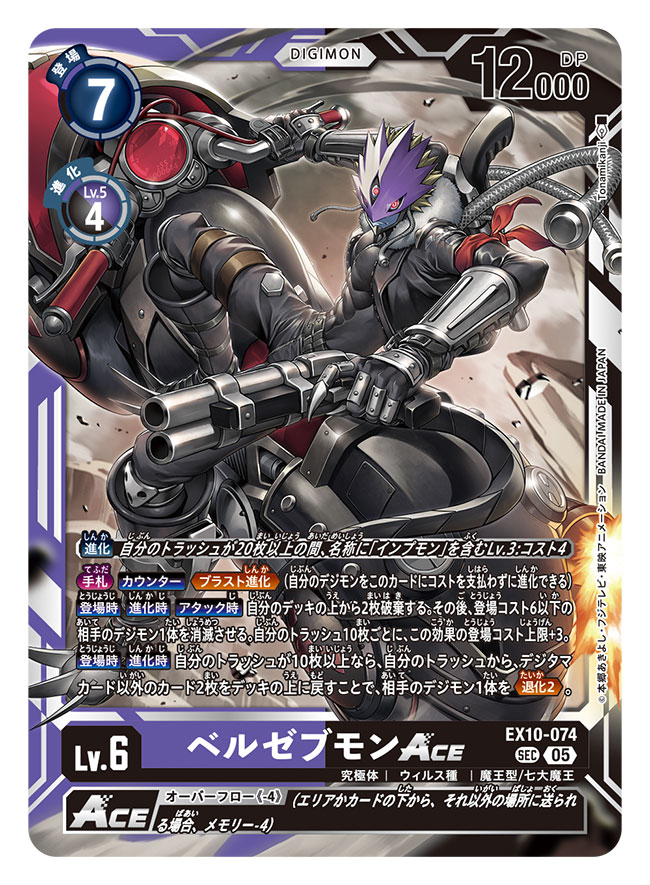 本日9月20日発売の「デジモンカードゲーム」EXブースター第10弾