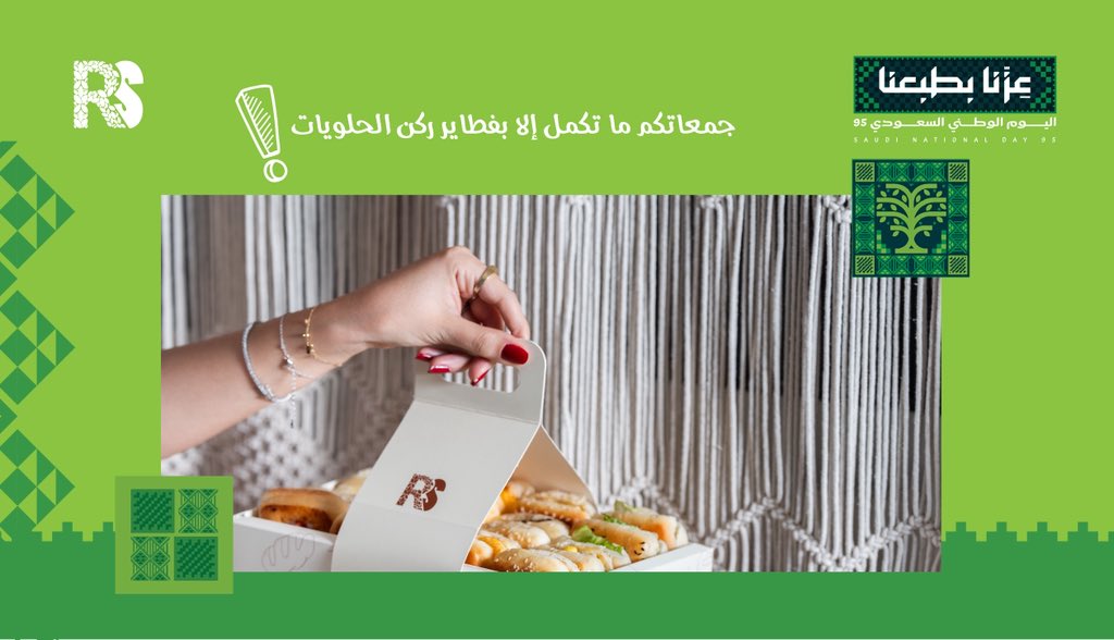 Sweetcornerksa's tweet photo. الفطاير المشكلة من ركن الحلويات جاهزة تخلي جمعاتكم واحتفالاتكم ألذ وأحلى 🎉💚
لا يفوتكم خصم اليوم الوطني… اطلبوها من التطبيق وعيشوا الطعم على أصوله https://t.co/mWWR2GEd7E