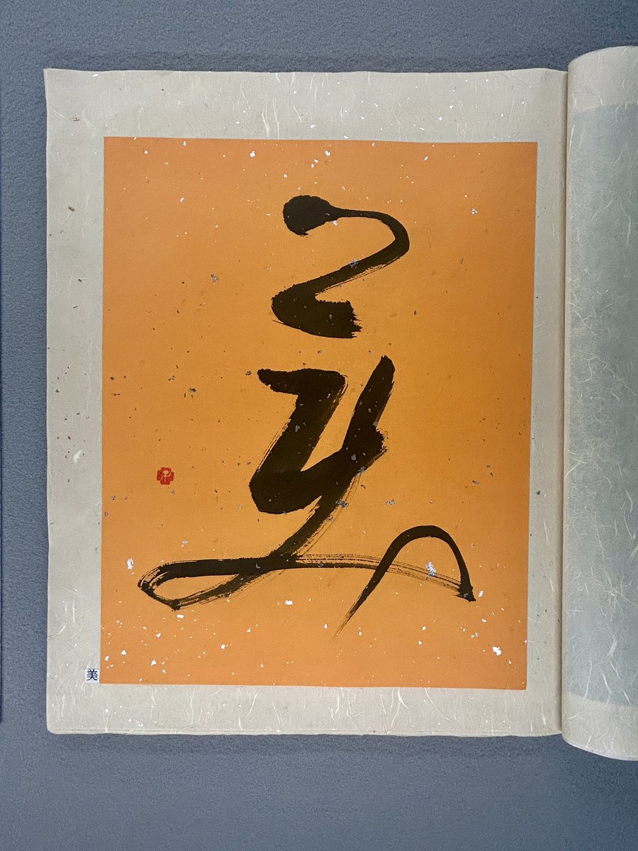 一点もの】直筆署名入 成田一徹 切り絵展 非売品ポスター 美術館封筒付