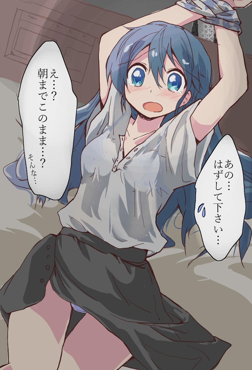 【再掲】
一晩中ベッドに縛られて放置されてた女の子 