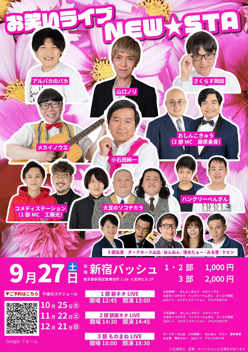 27日は事務所ライブ
#NEWSTA があります🫡

新ネタも鉄板ネタも是非見に来てほしいです！

今回3部は、ものまねライブがあるとのこと…僕の出演はありませんが、絶対楽しいと思いますのでそちらも是非🙇

心よりお待ちしております！！！