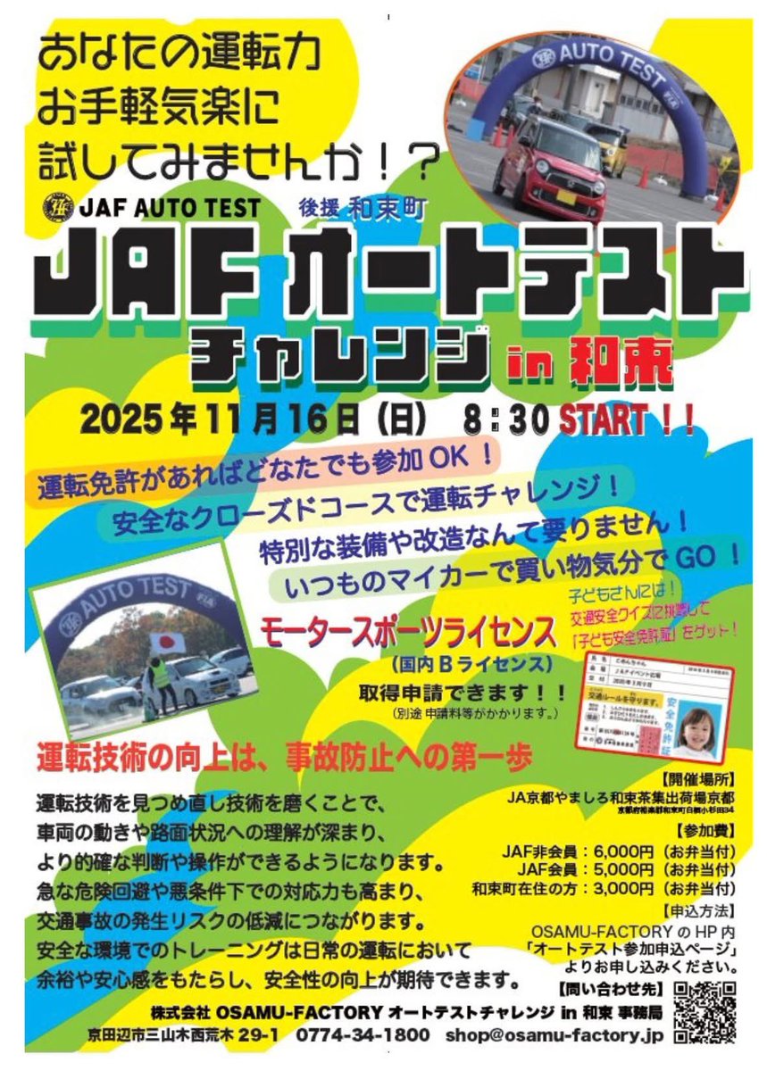 11月16日に和束町でオートテストを開催します❗️ 競技ライセンスが