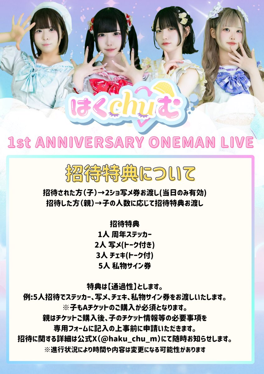 🫧周年ワンマンチケット発売中🫧
はくchu♡む
1st ANNIVERSARY ONEMAN LIVE
新曲お披露目！動員100人達成で新衣装！

📍渋谷TAKEOFF7
開場18:15/開演19:00

入場特典・招待特典あります🉐✨️
特典の受け渡しなどの詳細は追ってお知らせいたします📢
🎟 t.livepocket.jp/e/hcm1023