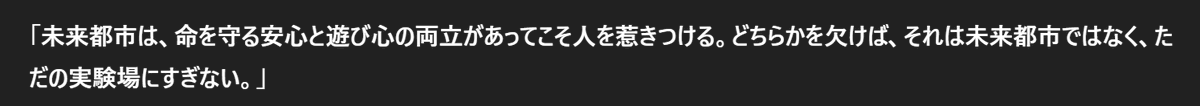 ウーブンシティー25日開業
nikkei.com/article/DGXZQO…
というニュースを受けて、
ワシには未来都市が、「命の保全」が第一義である様に見えない。隕石衝撃派や放射線汚染に対する考え方はどう考えるのか？太陽光パネルを敷き詰めた先にある上空利用はどうなるのか気流の乱れの計算はしてあるのか。地下は