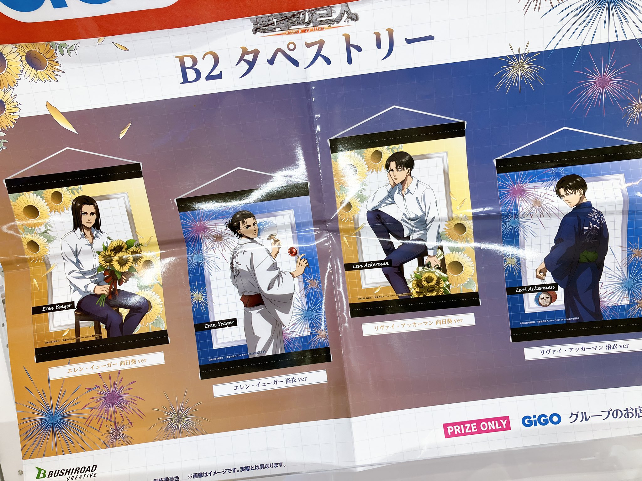 GIGO限定 進撃の巨人 B2タペストリー 全4種セット コンテンツ