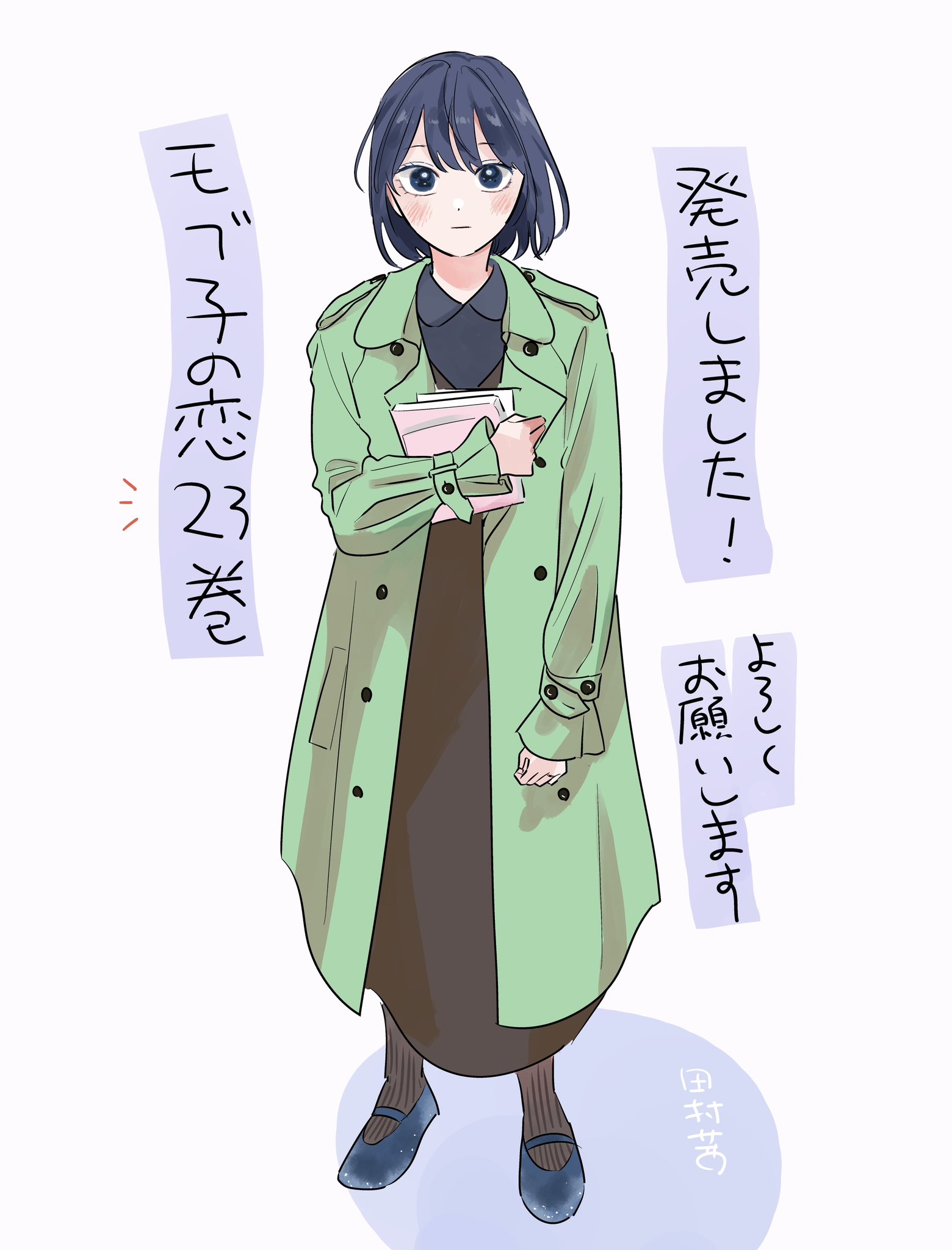 モブ子の恋@最新第23巻、発売中…！ (@mobukonokoi) / X