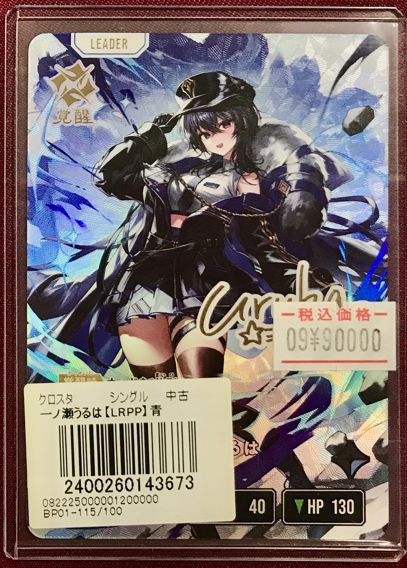 胡桃のあ サイン入りリーダーカード 胡桃のあ サイン入りリーダーカード カードラボ大阪日本橋店