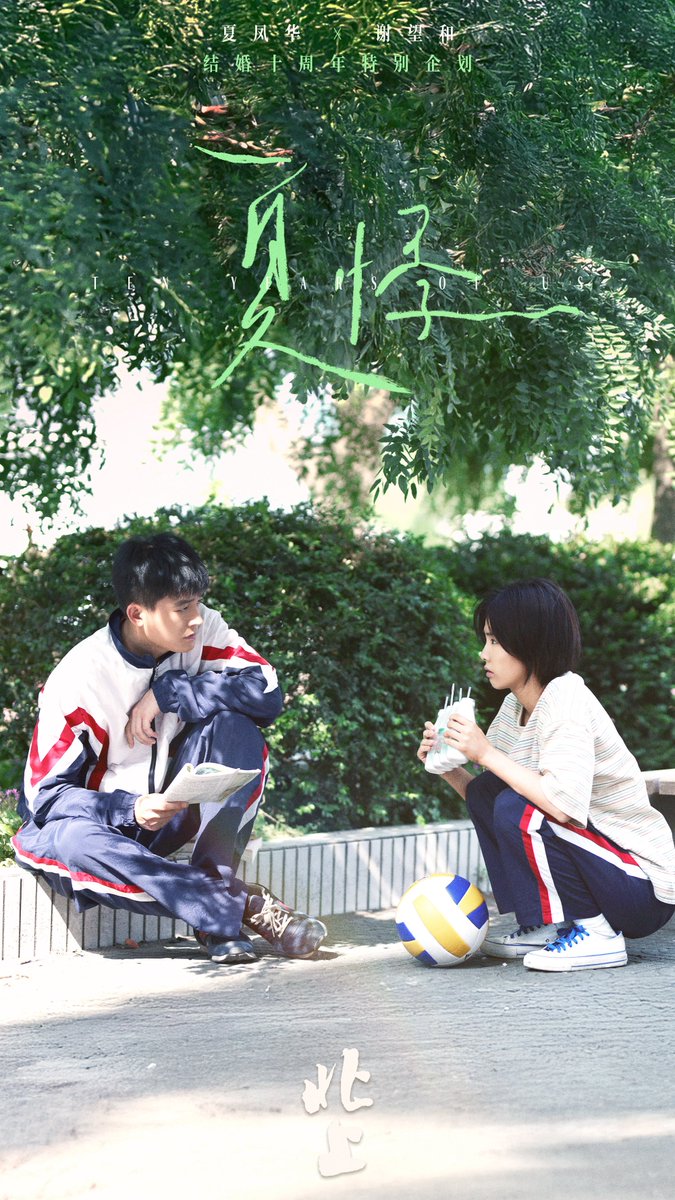 bbbeee_my's tweet photo. ｢#Northward｣ Happy 10th Anniversary 🌻

เซี่ยวั่งเหอน่าจะเติบโตเป็นผู้จัดการใหญ่ของเขตมี่เฟิ่งอยู่หรือเปล่านะ
หัวจื่อก็คงได้ยืนหยัดอยู่ที่ถนนฮวาเจียอย่างมั่นคงและรุ่งเรืองแน่ๆ

สิบปีของพวกเขา ดีมากจริงๆ
10 ปีแล้วนะคะหัวจื่อ-วั่งเหอ 

#ไป๋ลู่ #BaiLu #OuHao
#ล่องเรือชีวิตสู่ทิศเหนือ