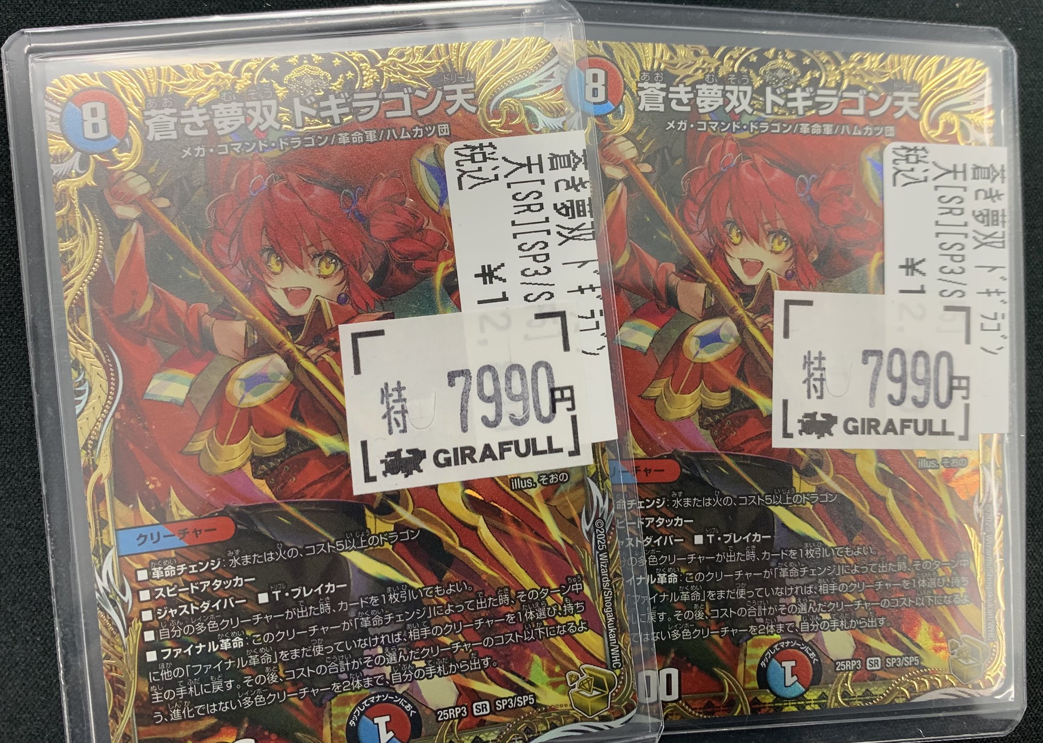 蒼き夢双 ドギラゴン天 金トレ ③ 金トレジャー 金トレ ドギラゴン天