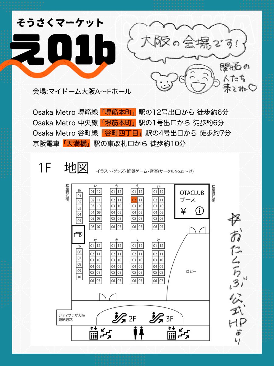 9/23（火）大阪で開催される #そうさくマーケット のお品書きです！
第一回開催のイベントなので、どんな雰囲気のイベントなのか楽しみです✨
お隣のサークルは部活の先輩だった山口さん（<a href="/safsasryakrm/">山口</a> ）😄
ペーパーと🇮🇩土産あります！来てね！