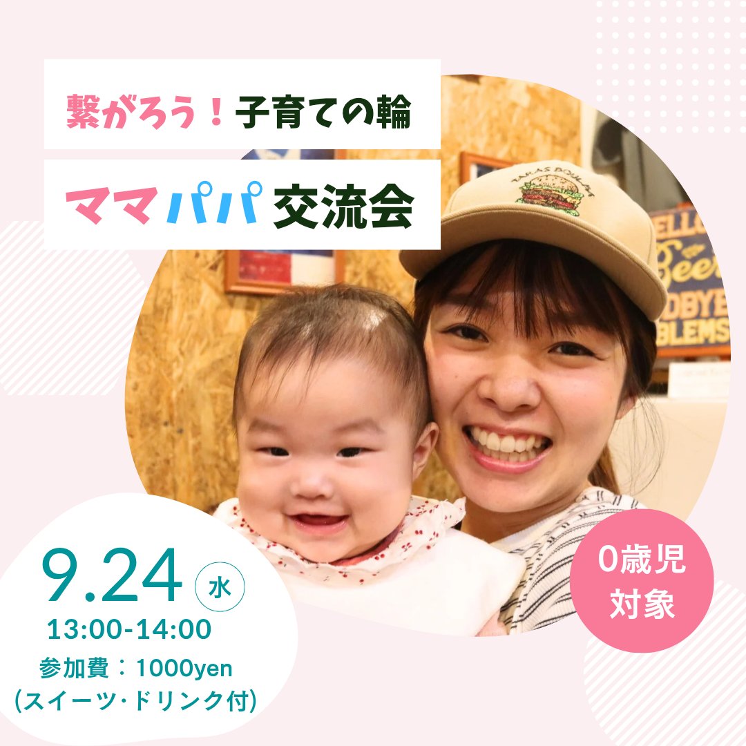tanaka_cycle's tweet photo. 24日(水)に、0歳児のパパママ交流会します！👶🏻(ベビちゃん連れOK)
14:00-15:00の1枠まだ空いてます✨日々の育児のあれこれをお話しましょう〜🎶

参加希望の方はDMください🤗 https://t.co/3TIHffLo4D