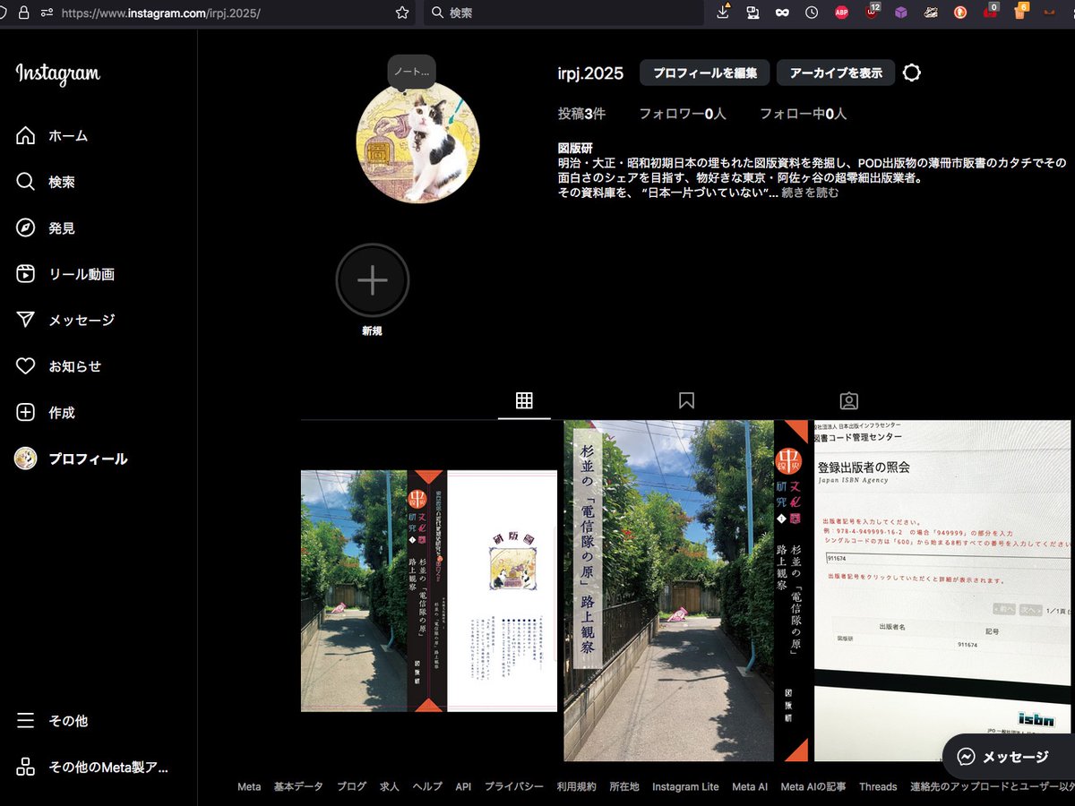 「中央線文化圏研究会」メンバーのヴェテランフリー広告屋氏のご提案で、先週代表とお話し合いの結果、それぞれのやりたい方向性が全く違うことがわかり、ご両人離脱。
図版研も、前もってそれなりに考えてあった計画を再検討の上、今週から実行に移して任意団体➡️零細出版業に。
#レトロ図版 #POD出版