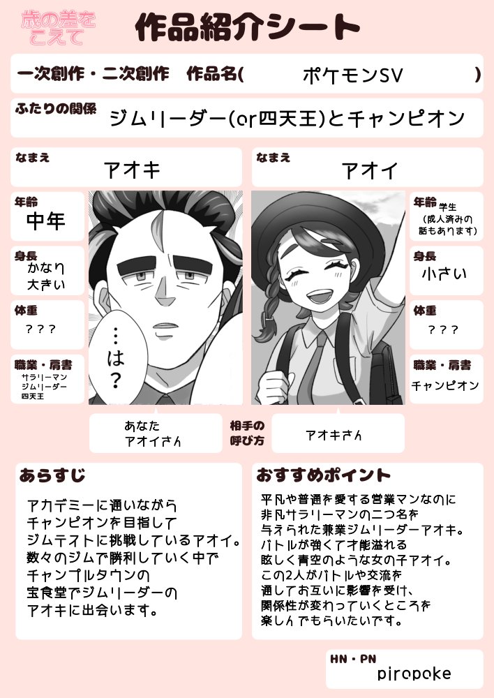 piropoke tweet media