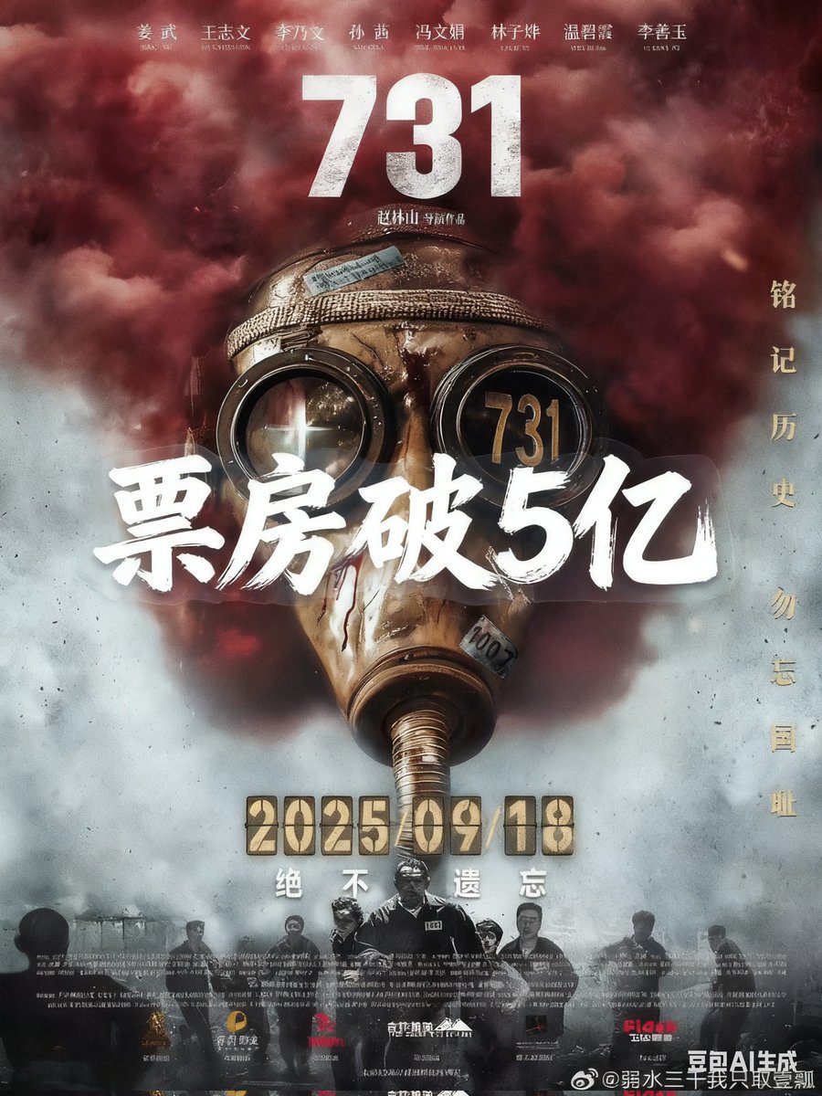 son123531923's tweet image. 《731》票房破5亿👏🏻