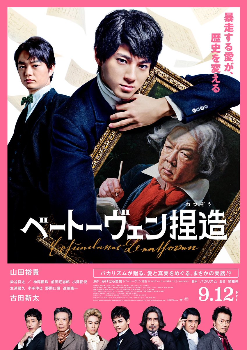 higashimura_a's tweet image. 締め切りやっと終わったし、今週末は、かくかくしかじかの監督でもある関和亮監督のベートーベン捏造を観に行くぞーー！みなさまよろしくお願いします！！
#ベートーベン捏造