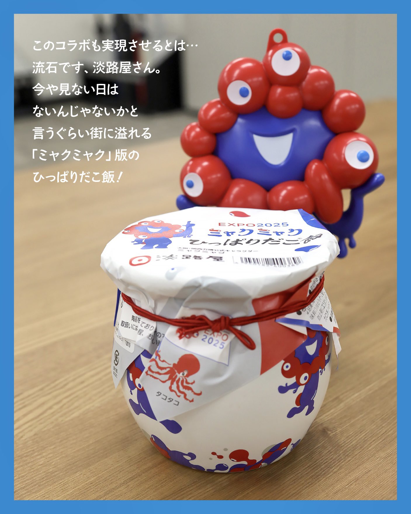 3個セット 淡路屋 ミャクミャク ひっぱりだこ飯 容器 EXPO2025