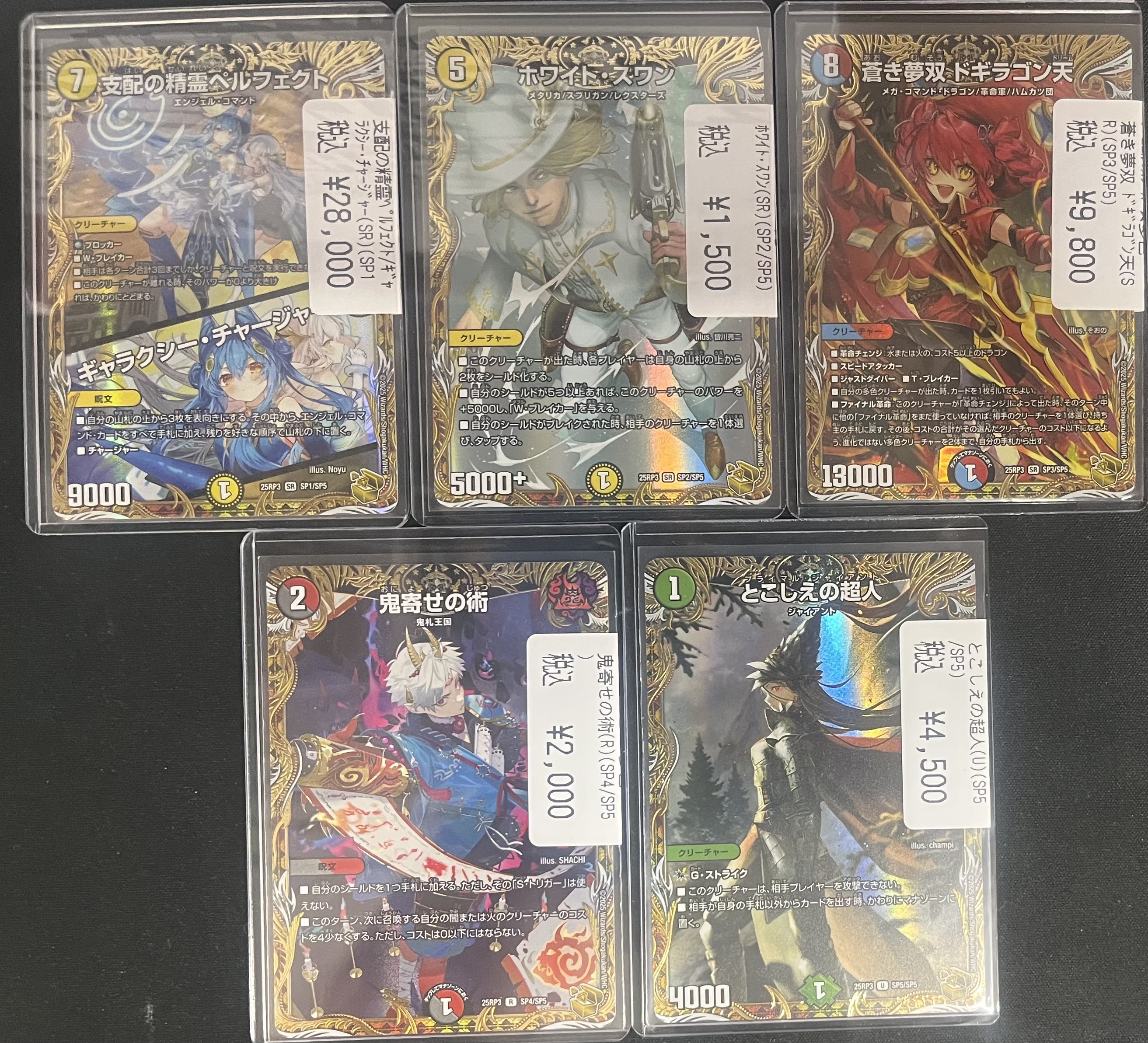 蒼き夢ドギラゴン天 金トレジャー 2枚セット