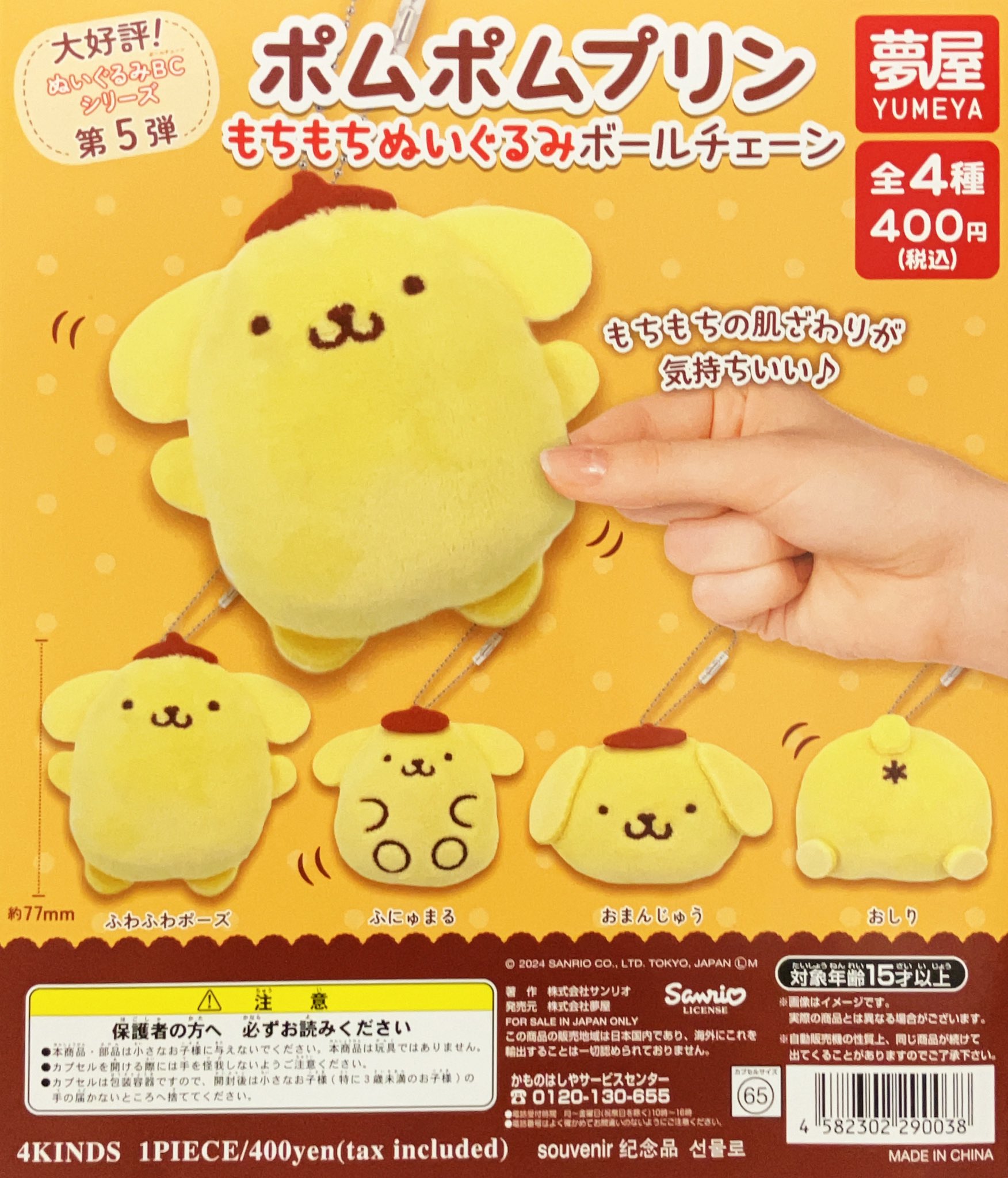 ポムポムポムプリンカフェ限定　ぬいぐるみボールチェーン ポムポムプリンカフェ限定 雨の日発売 ぬいぐるみボールチェーン