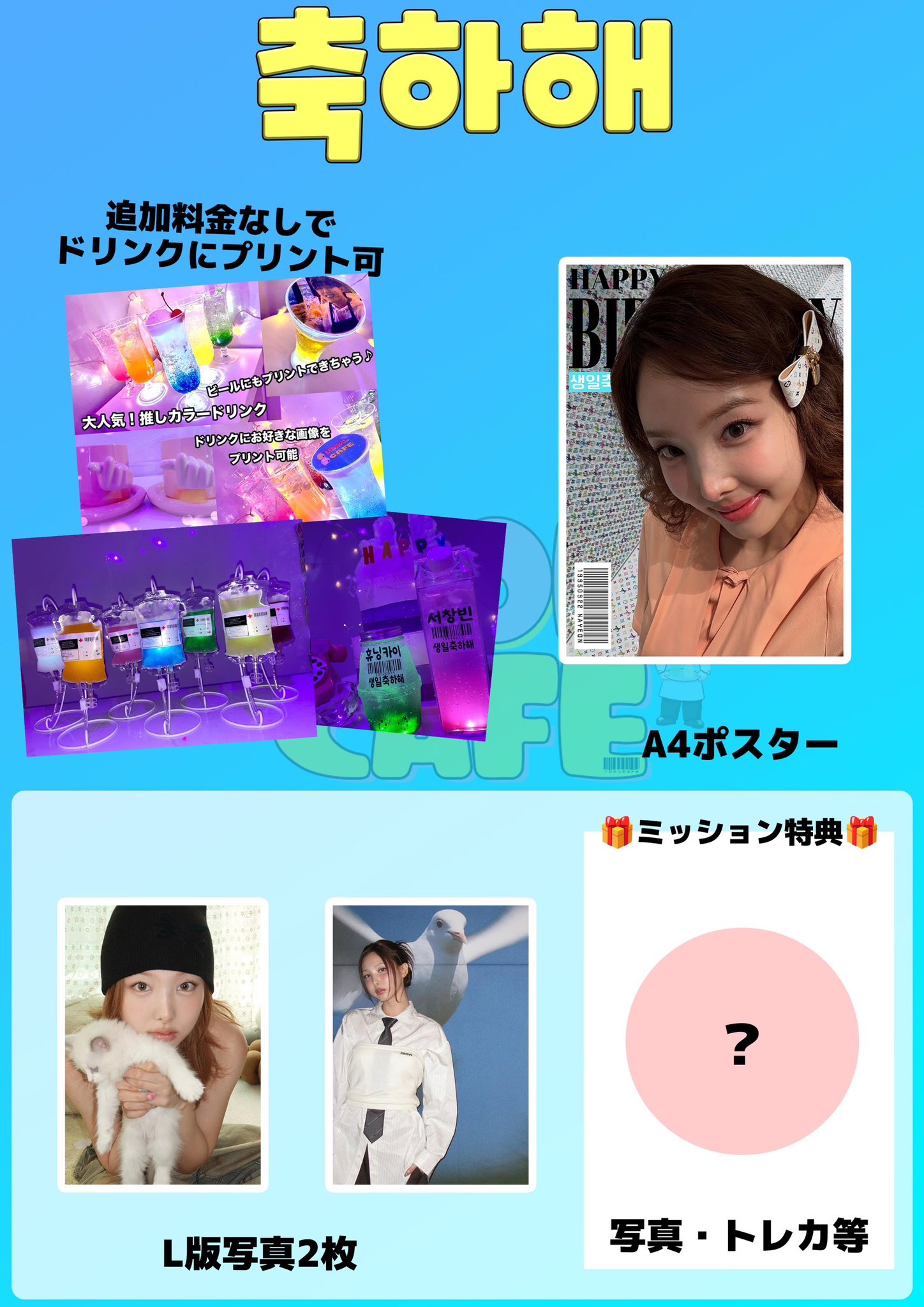 IDOLCAFE 推し活 センイルカフェ アイドルカフェ 新大久保 DJ