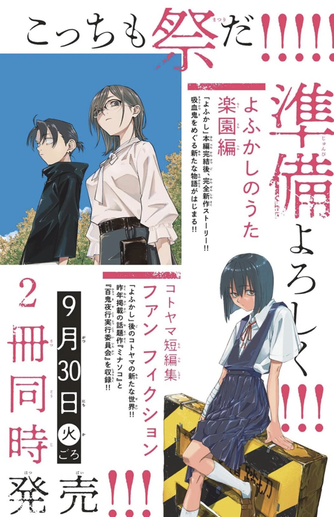は*り様 よふかしのうた サンデー本誌 詰め合わせ コンプリート は*り様 よふかしのうた サンデー本誌 詰め合わせ コンプリート