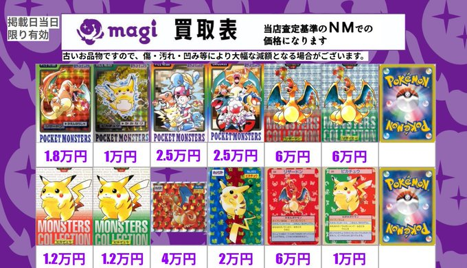 🌟#ポケカ 買取情報🌟】 トップサン・カードダス買取表です🎶 エポス