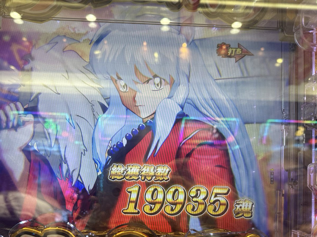 e犬夜叉 3.0 導入記念キャンペーン カード 当選品 非売品 mqdefault.jpg