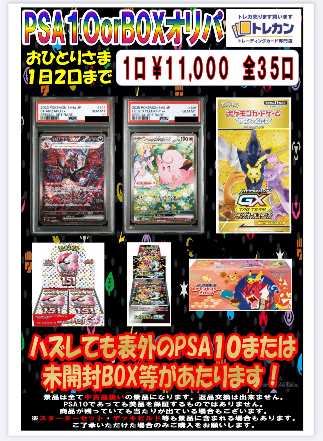 トレカン秋田楢山店〔公式〕 on X: 
