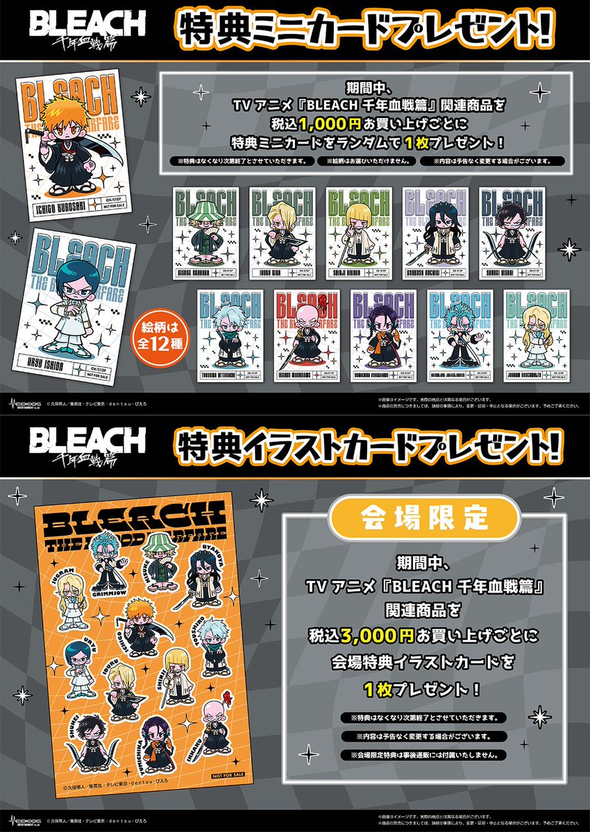 BLEACH　アニメイト特典 Amazon.co.jp: BLEACH リミックス版 アニメイト 特典 カード