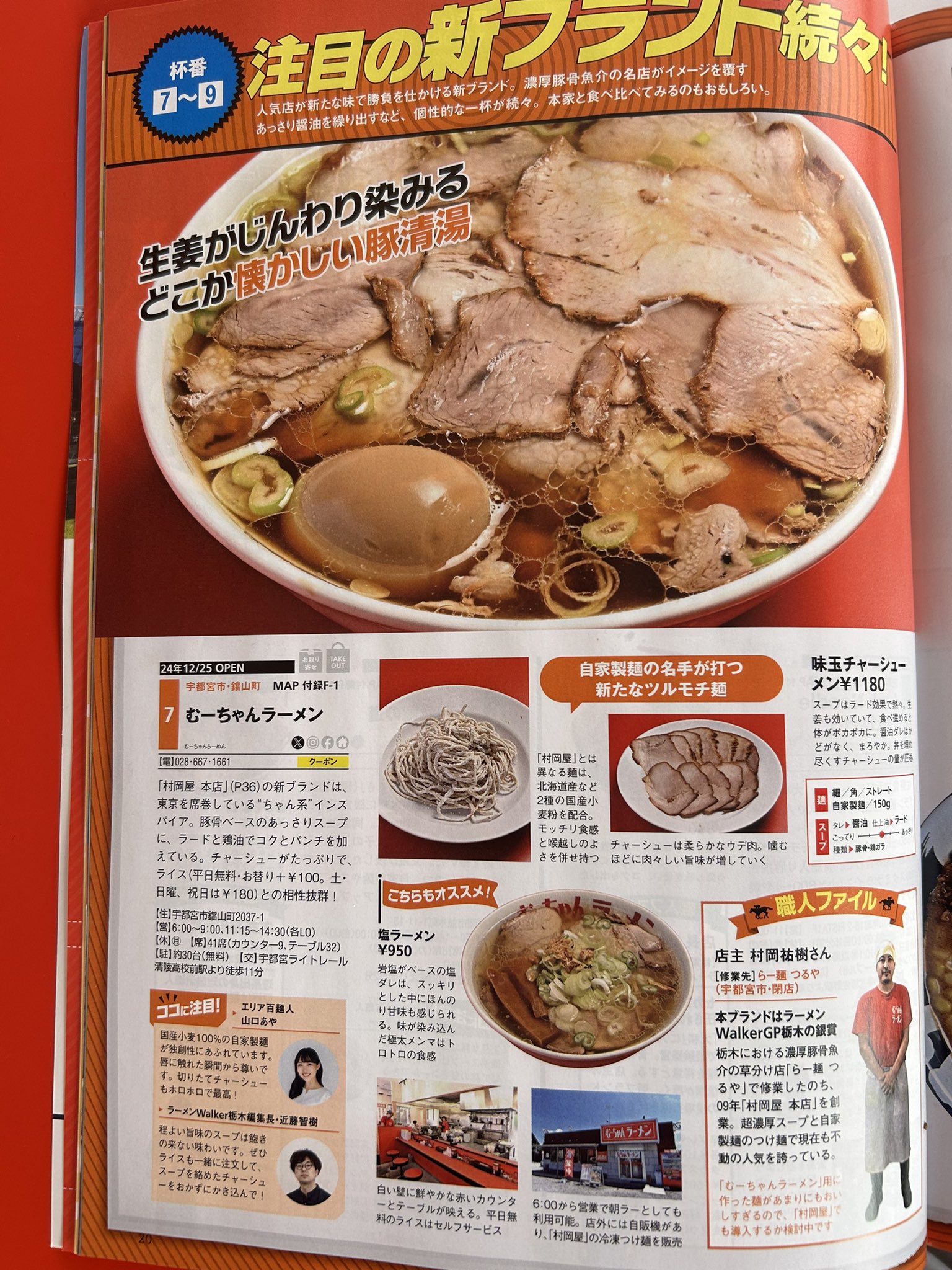 ラーメンバイト ホール・キッチンスタッフ(ラーメン店)