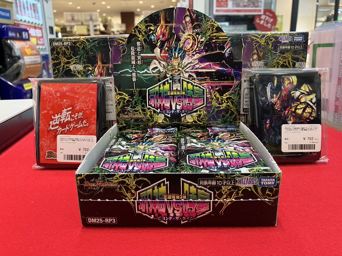 完売していた 王道W第3弾 邪神VS時皇～ビヨンド・ザ・タイム～ 再入荷