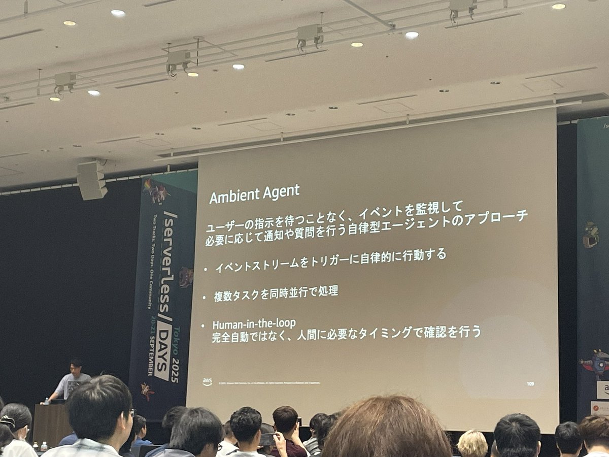 Ambient Agentって初めて聞いた

#serverlessjp