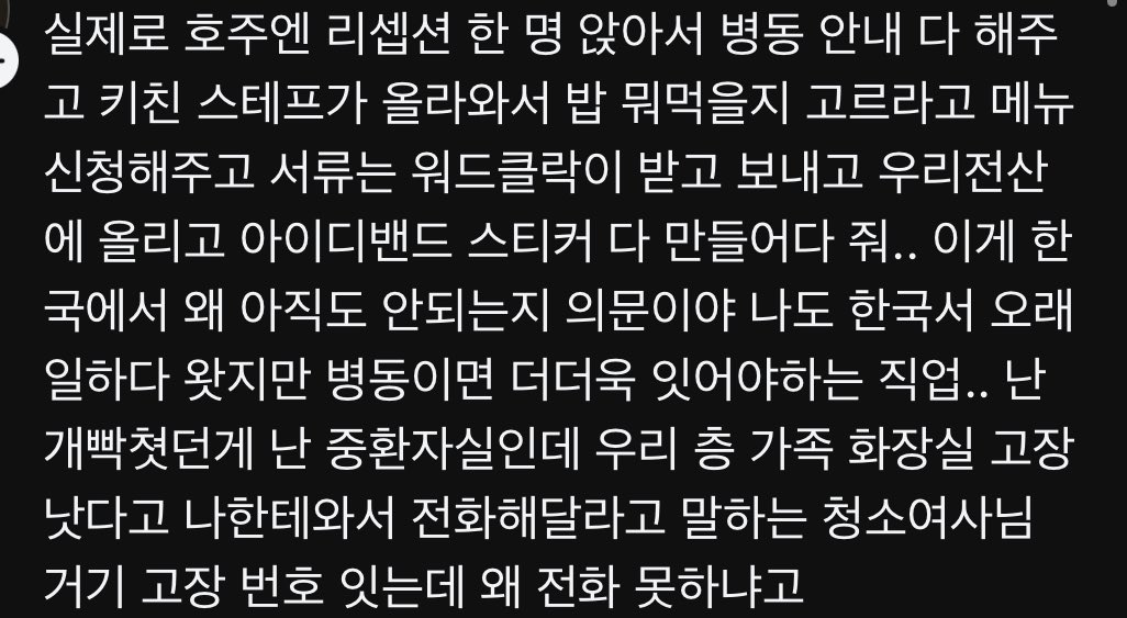 아놔 간호사 한명당 담당 환자수문제가 아니라 

이런제도 도입만해도 이탈/이직하는 간호사 훨씬 줄어들듯
