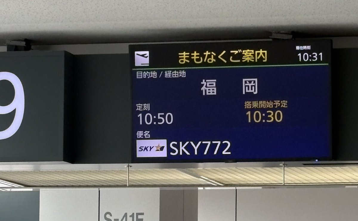 今日はここから
コンサ遠征ではなくただの旅行です

徳島戦、現地応援の皆様よろしくお願いします！