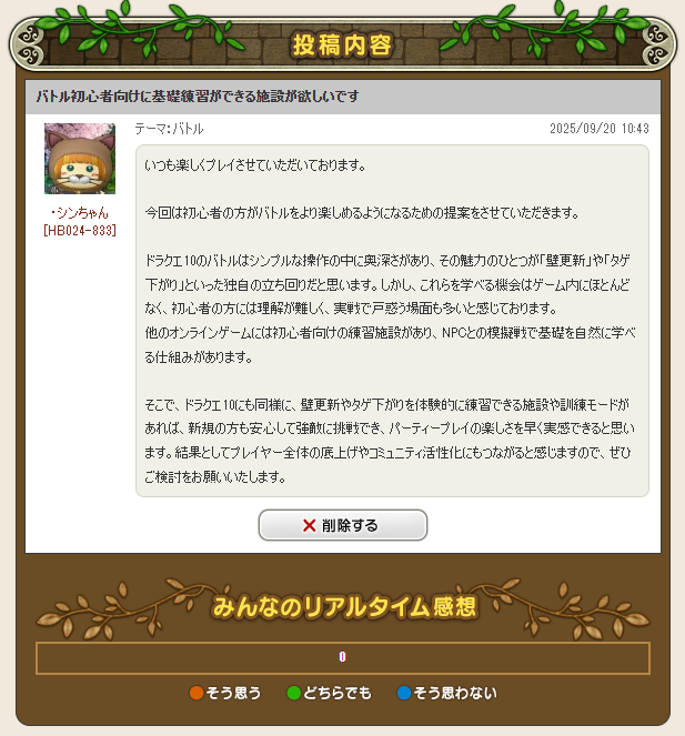 ドラクエ10のバトルをもっと初心者さんにも楽しんでもらえるよう、壁更新やタゲ下がりなど基礎を学べる練習施設を提案しました！
ぜひ皆さんのご意見や感想も聞かせて、一緒にバトルをもっと楽しくしていきましょうｏ(^▽^)ｏ
#DQ10 #ドラクエX #シンちゃんch
hiroba.dqx.jp/sc/forum/preth…
