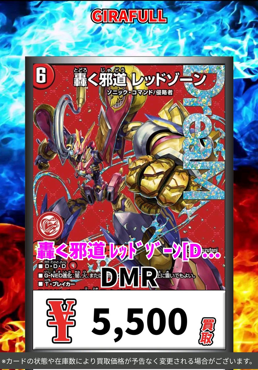 デュエマ 赤緑黒バイク（デアリバイク）　轟く邪道レッドゾーンPPP ディアスΖ 赤緑黒バイクデッキ（デアリバイク） 轟く邪道レッドゾーン