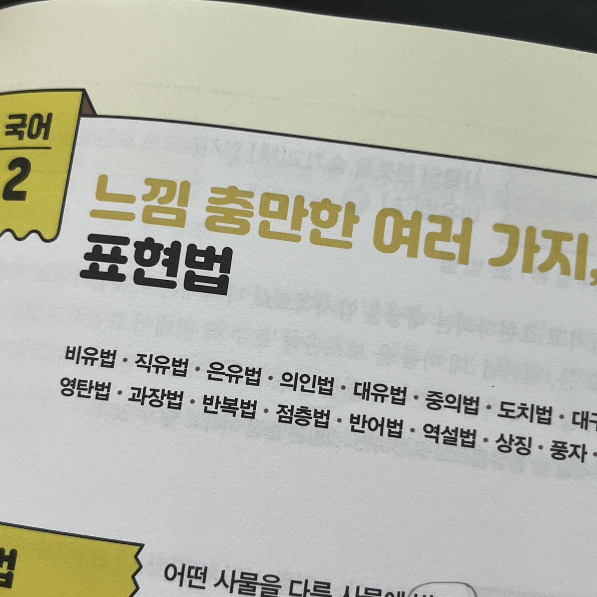 ohnokasia's tweet photo. 논문 쓰기 전에 잠깐 한국어 공부도 했음 🇰🇷✏️ https://t.co/RpaFm0zXy7