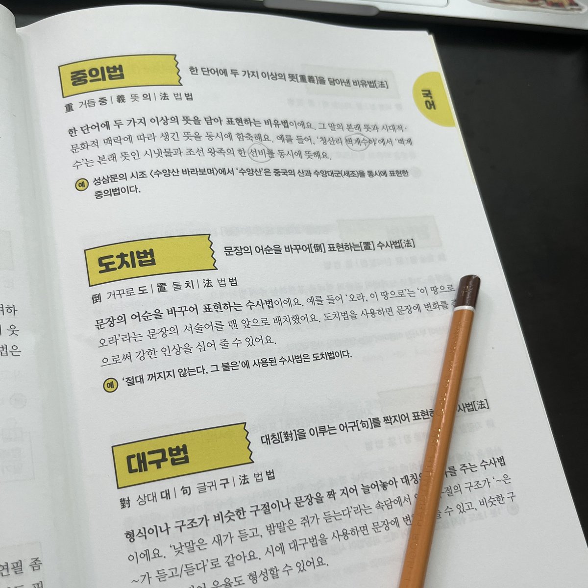 ohnokasia's tweet photo. 논문 쓰기 전에 잠깐 한국어 공부도 했음 🇰🇷✏️ https://t.co/RpaFm0zXy7