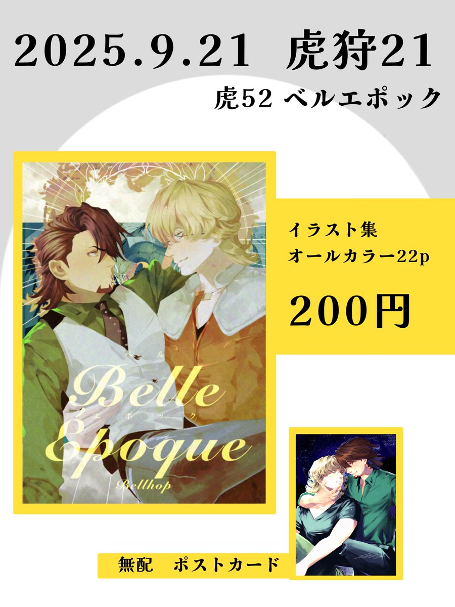 虎狩21おしながきです！
これであっているのでしょうか💦