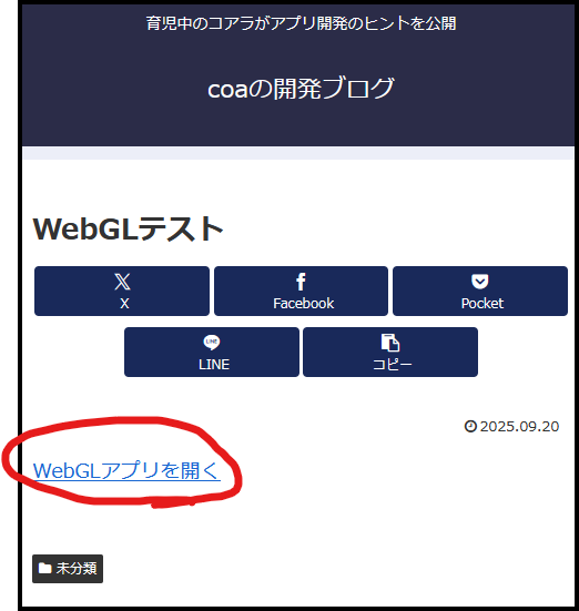 encore9q9q's tweet photo. こいつを、こうして、こうじゃ！
WordPress環境があればunityroomにUPできるゲームは簡単に自分のほむぺにも公開できるのじゃ
ブログ用に借りてるロリポップサーバ(264円/月)でできたのじゃ
いまさらなのじゃあ？😇
#uinty https://t.co/OV8u9VqRqU