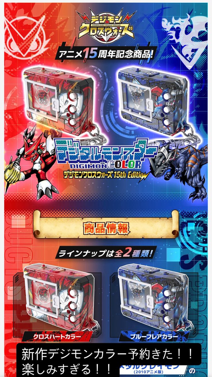 デジモンカラーの新作アッツ！！ デジクロスってペンデュラムじゃない