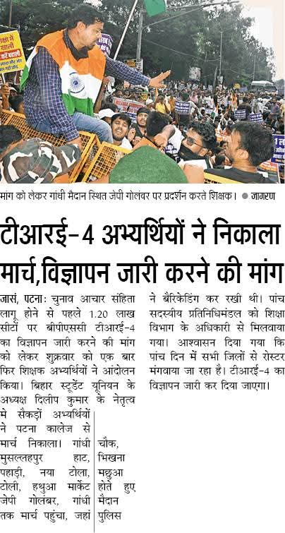 BittuAdvisor's tweet image. ✅ BPSC TRE 4 ✅
TRE 4 के अभ्यर्थी ने विज्ञापन 1 लाख 20 हजार सीटों पर जारी करने की मांग की।
#BPSC TRE 4