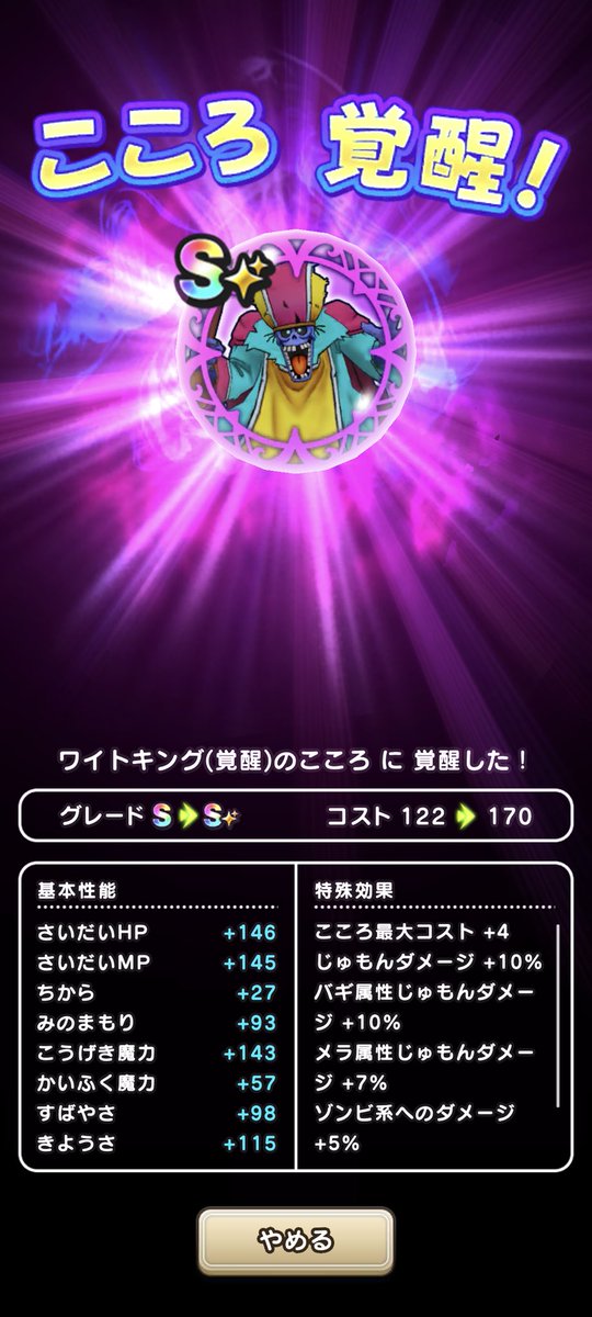 yu_anything02's tweet photo. 覚醒おわり！
ここから心珠の沼へ
#ドラクエウォーク https://t.co/6XrslauR49
