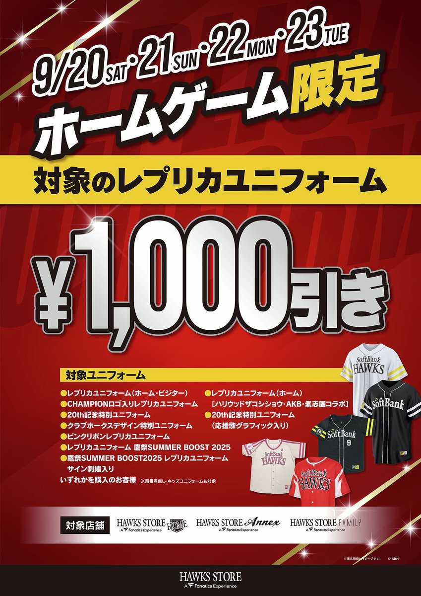 福岡ソフトバンクホークス公式グッズアカウント on X