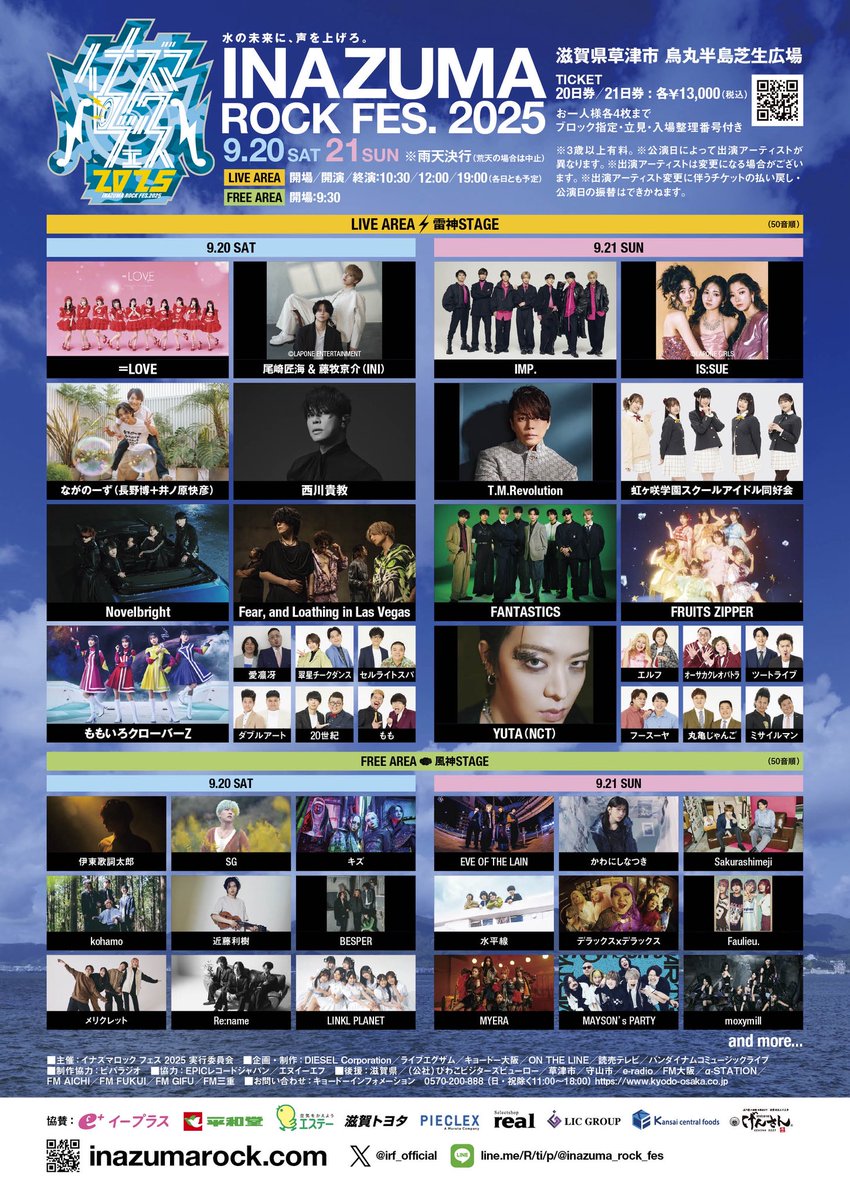 chiイナズマロックフェス2025 ー本日ー イナズマロック フェス 2025