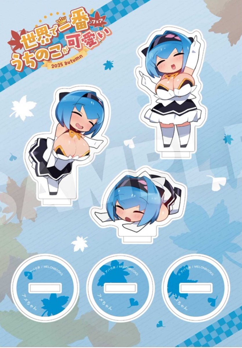 アメちゃんアクスタ
かわいいし事前予約制なので今買ってください(直)
https://t.co/uLXq8DQ5cP 