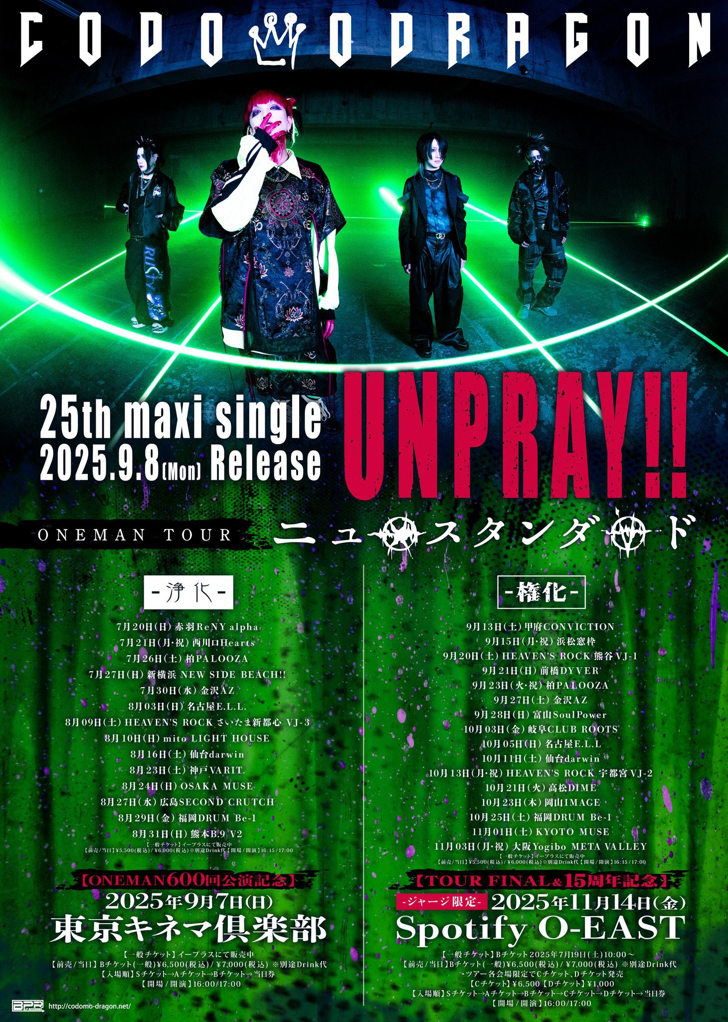 コドモドラゴン 2023.07.12 コドモドラゴン / 5th Full Album「帝王切開